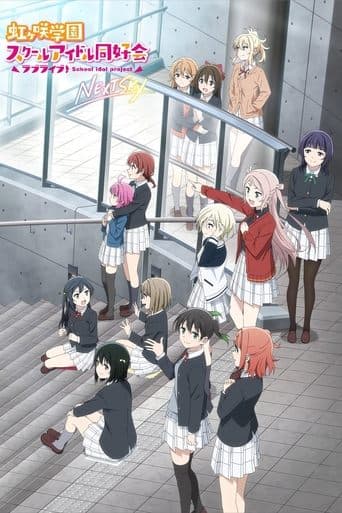 Love Live! Nijigasaki High School Idol Club: Next Sky Image