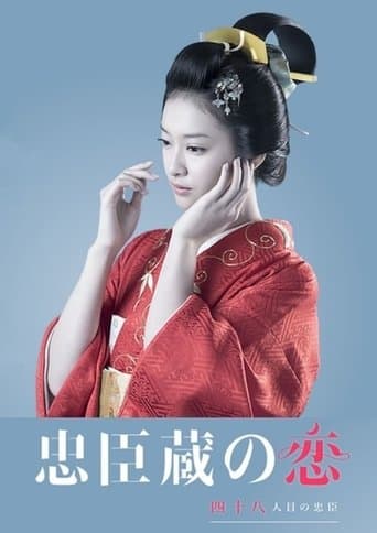 Chushingura: A 48th Loyal Retainer in Love Image