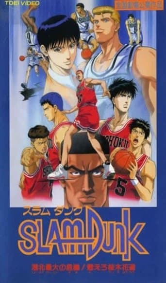 Slam Dunk 3: Crisis of Shohoku School Image
