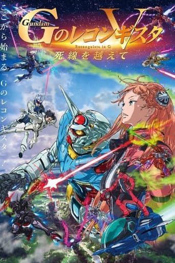 Gundam Reconguista in G Movie V: Beyond the Peril of Death Image