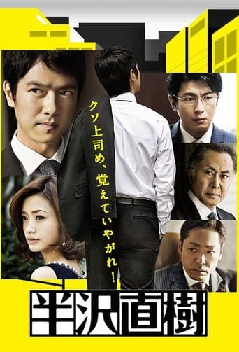 Hanzawa Naoki Image