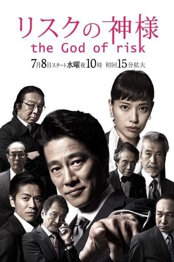 The God of Risk Image