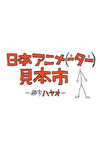 Japan Animator Expo Image