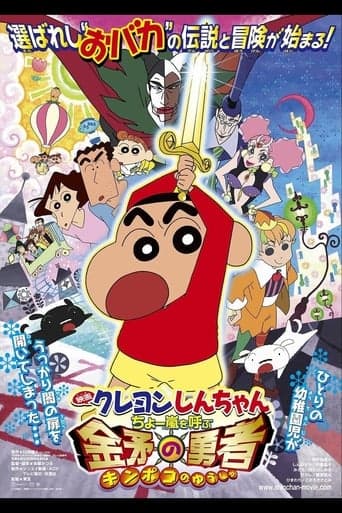 Crayon Shin-chan: Invoke a Super Storm!  The Hero of Kinpoko Image