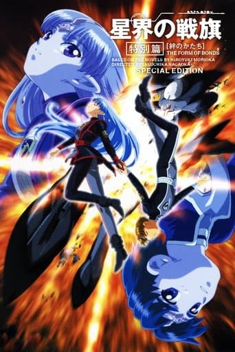 Crest of the Stars Special Edition Image