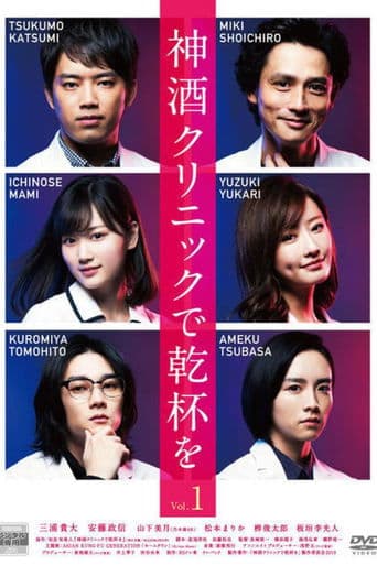 Cheers to Miki Clinic Image