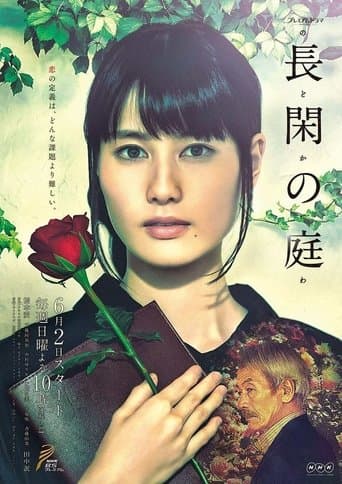 Nodoka no Niwa Image