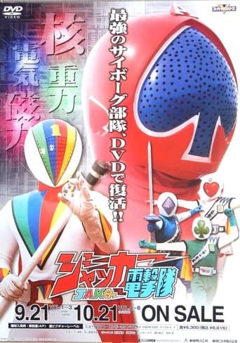 J.A.K.Q. Dengekitai Image