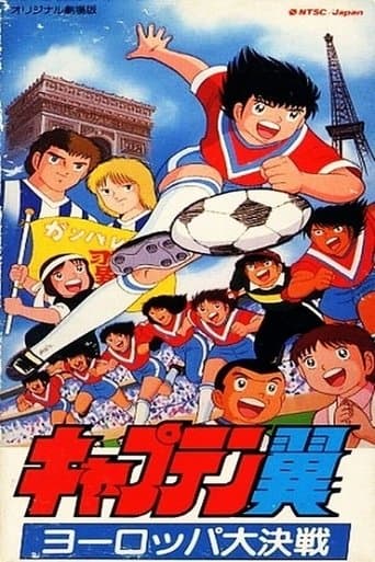 Captain Tsubasa Movie 01: The Great Competition of Europe Image