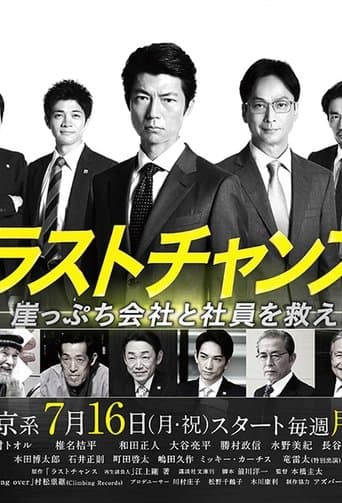 Last Chance Image
