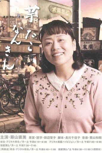 Imo Tako Nankin Image