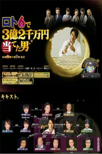 Lotto 6 de San-oku Ni-senman En Ateta Otoko Image