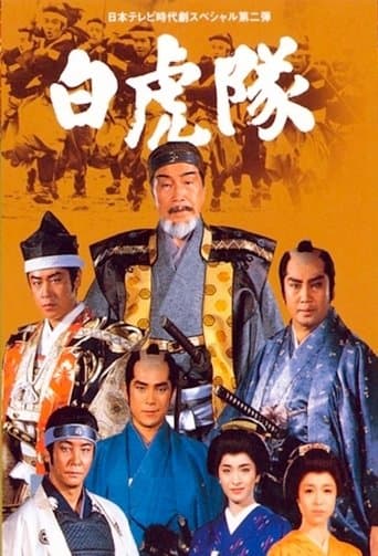 Byakkotai Image