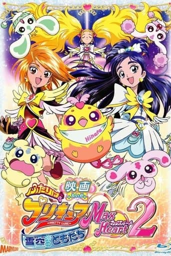 Futari wa Precure Max Heart Movie 2: Friend of Yukizora Image