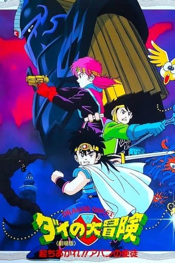 Dragon Quest: Great Adventure of Dai! Disciple of Aban Image