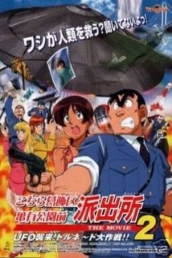 KochiKame the Movie 2: UFO Attack! The Great Tornado Strategy!! Image