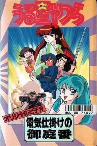 Urusei Yatsura: The Electric Household Guard Image