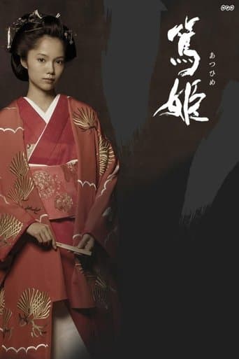 Atsuhime Image