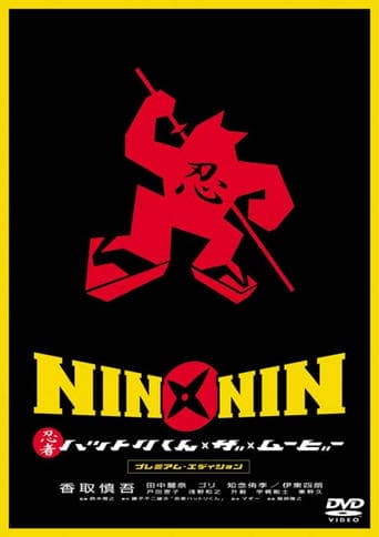 Nin x Nin: The Ninja Star Hattori Image