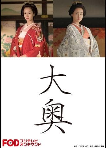 Ōoku Image
