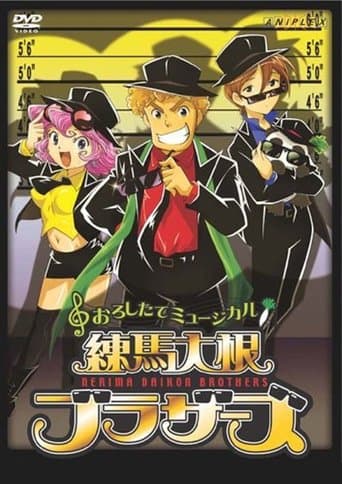 Nerima Daikon Brothers Image