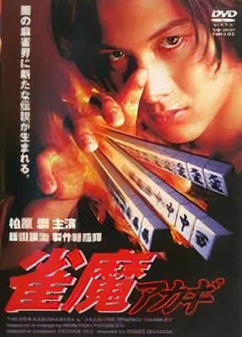 Akagi the Gambler II Image