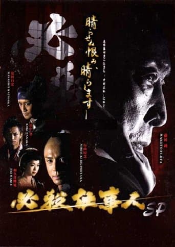必殺仕事人2013 Image