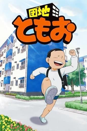 Danchi Tomoo Image