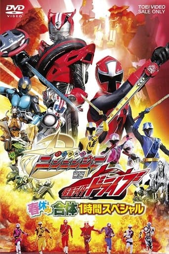 Shuriken Sentai Ninninger vs. Kamen Rider Drive: Spring Break Combined Special Image