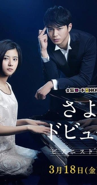Sayonara Debussy - Pianist Tantei Misaki Yosuke Image