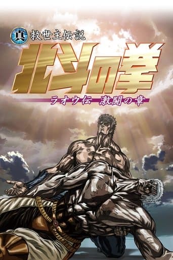 Fist of the North Star: Legend of Raoh - Chapter of Fierce Fight Image