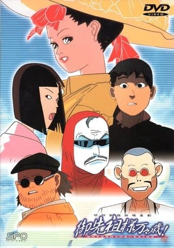 Gosenzo-sama Banbanzai! Image