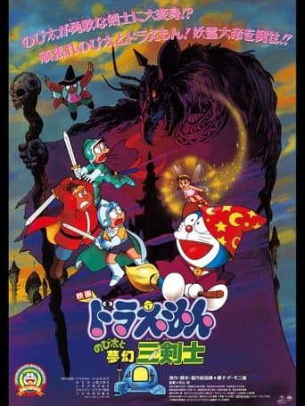 Doraemon: Nobita's Three Visionary Swordsmen Image