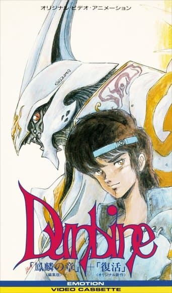 Aura Battle Dunbine: The Tale of Neo Byston Well Image