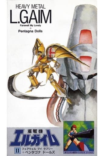 Heavy Metal L-Gaim II: Farewell My Lovely + Pentagona Dolls Image