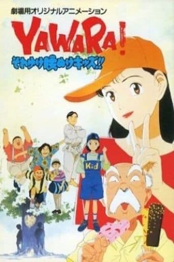 Yawara! Go Get 'Em, Wimpy Kids!! Image