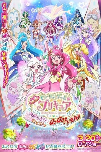Healin' Good♡Precure: GoGo! Big Transformation! The Town of Dreams Image