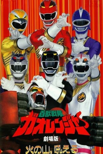 Hyakujuu Sentai Gaoranger: The Fire Mountain Roars Image