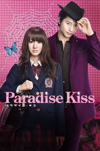 Paradise Kiss Image