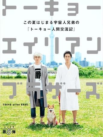 Tokyo Alien Bros. Image