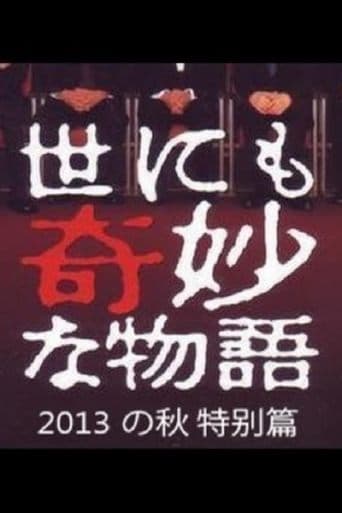 Tales of the Unusual  Autumn '13 Special Edition Image