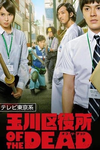 Tamagawa Ward Office of the Dead Image