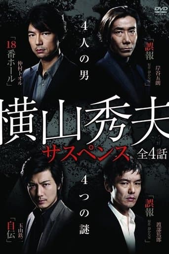 Yokoyama Hideo Suspense Image