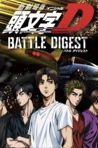 New Initial D the Movie: Battle Digest Image