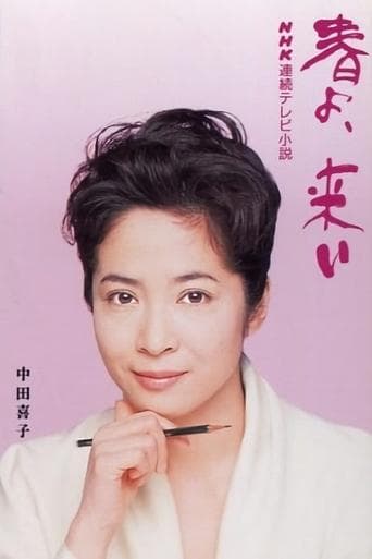 Haru yo koi Image