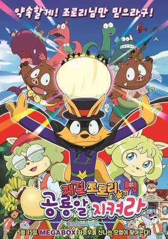 Zorori the Naughty Hero: Defend the Dinosaur Egg! Image