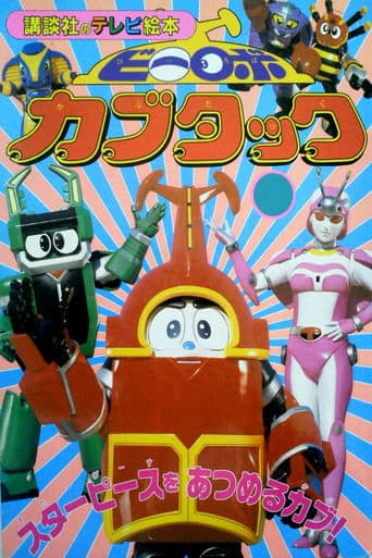 B-Robo Kabutack Image