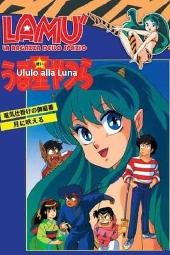 Urusei Yatsura: I Howl at the Moon Image