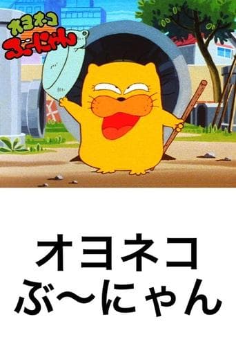 Oyo Neko Bunyan Image
