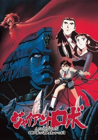 Giant Robo Image